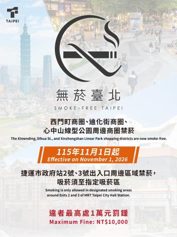 115年11月1日起 信義區禁煙_ig_0