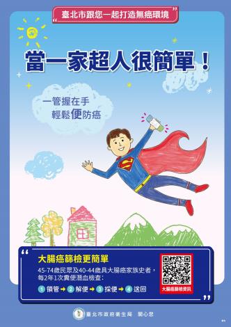 大腸癌海報