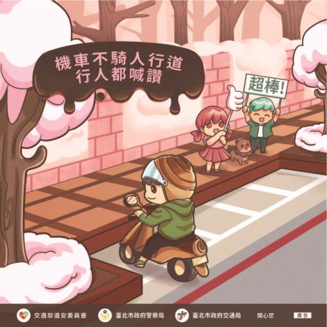 議題一、機車不騎人行道