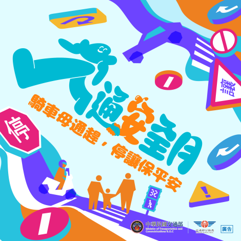 115年交通安全月_圖卡_工作區域 1