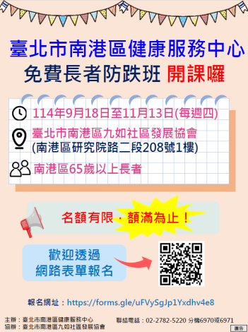 114年中研次分區長者防跌班課程宣傳單(正)