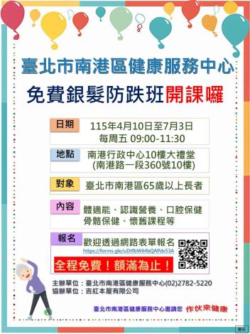 防跌班報名頁.JPG