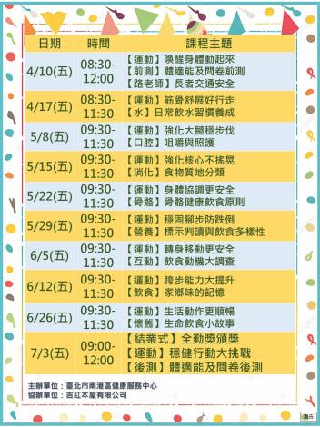 防跌班課表.JPG
