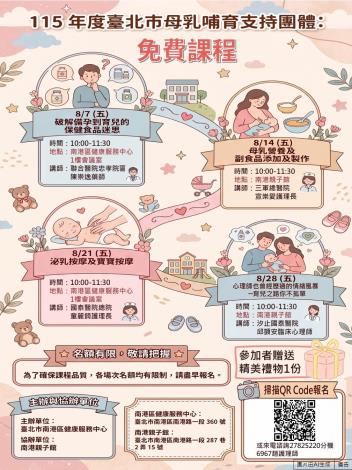(附件2)母乳課程海報