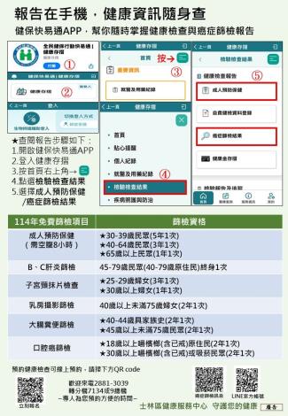 健保快易通APP-0505