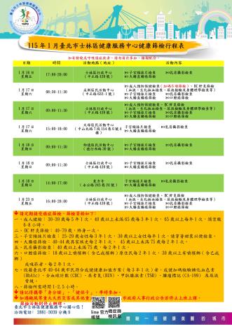 115年社篩1月行程表-2