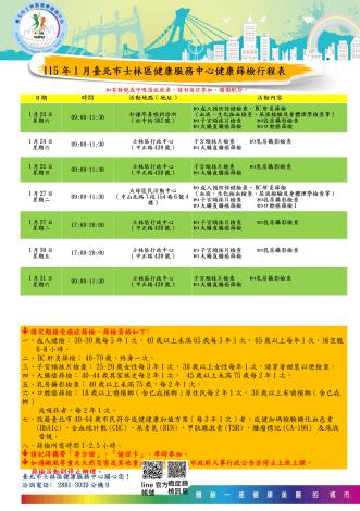 115年社篩1月行程表-3