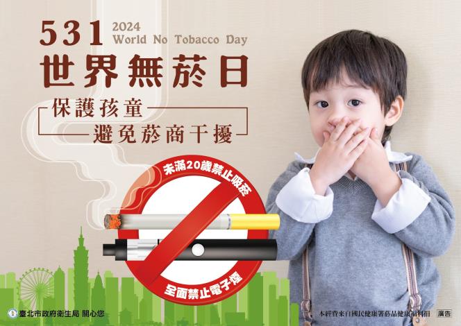 附件-臺北市拒菸EDM圖檔