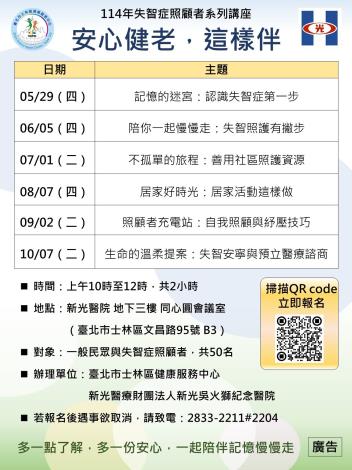 失智症照顧者課程
