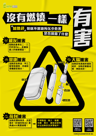 加熱菸海報文宣製作(危害警示款)