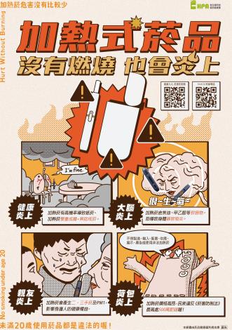 加熱菸海報文宣製作(迷因炎上款)