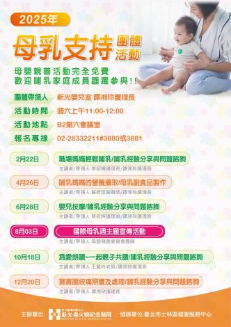 士林健康中心-母乳支持團體