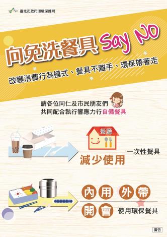 臺北市政府協助宣傳推動全民生活減廢3招「自備、重複、少用」，環保愛地球。