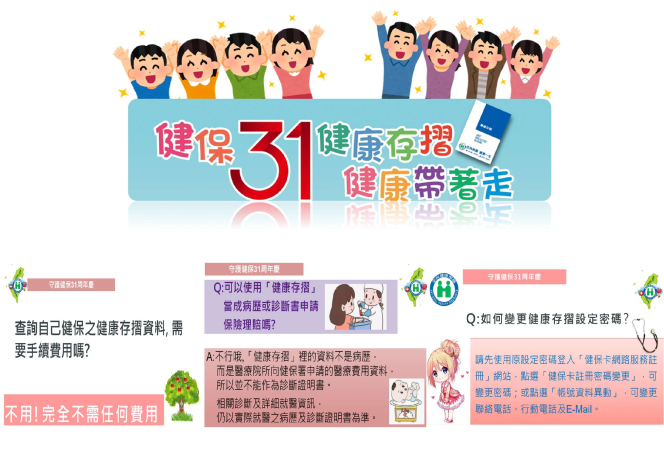 「健康存摺健康帶著走」_1