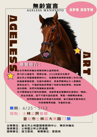 無齡宣言