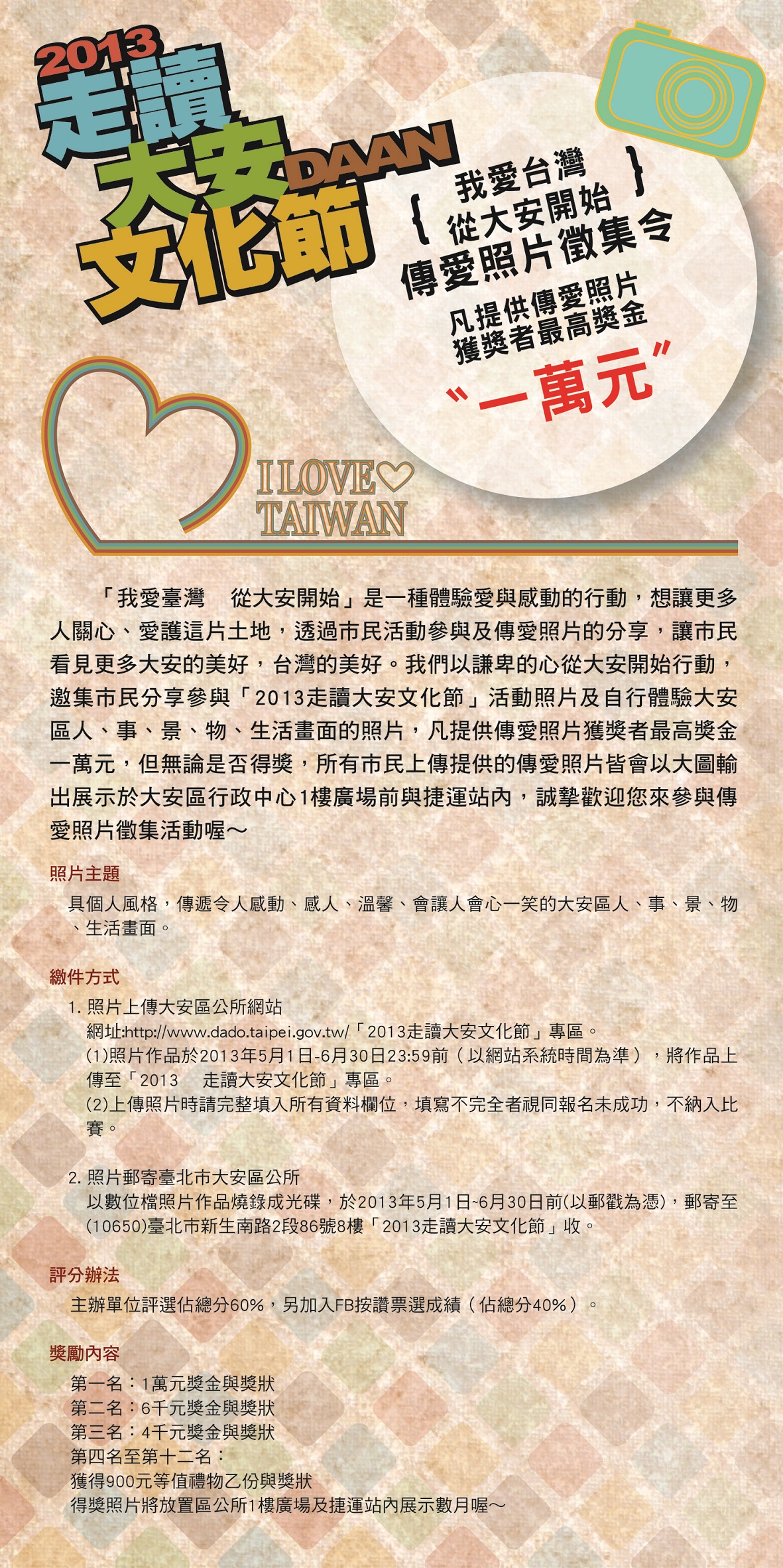 臺北市北投區健康服務中心 多媒體 Mmo 13走讀大安文化節 傳愛照片徵集活動