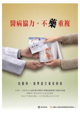 附件3-醫病協力，不藥重複