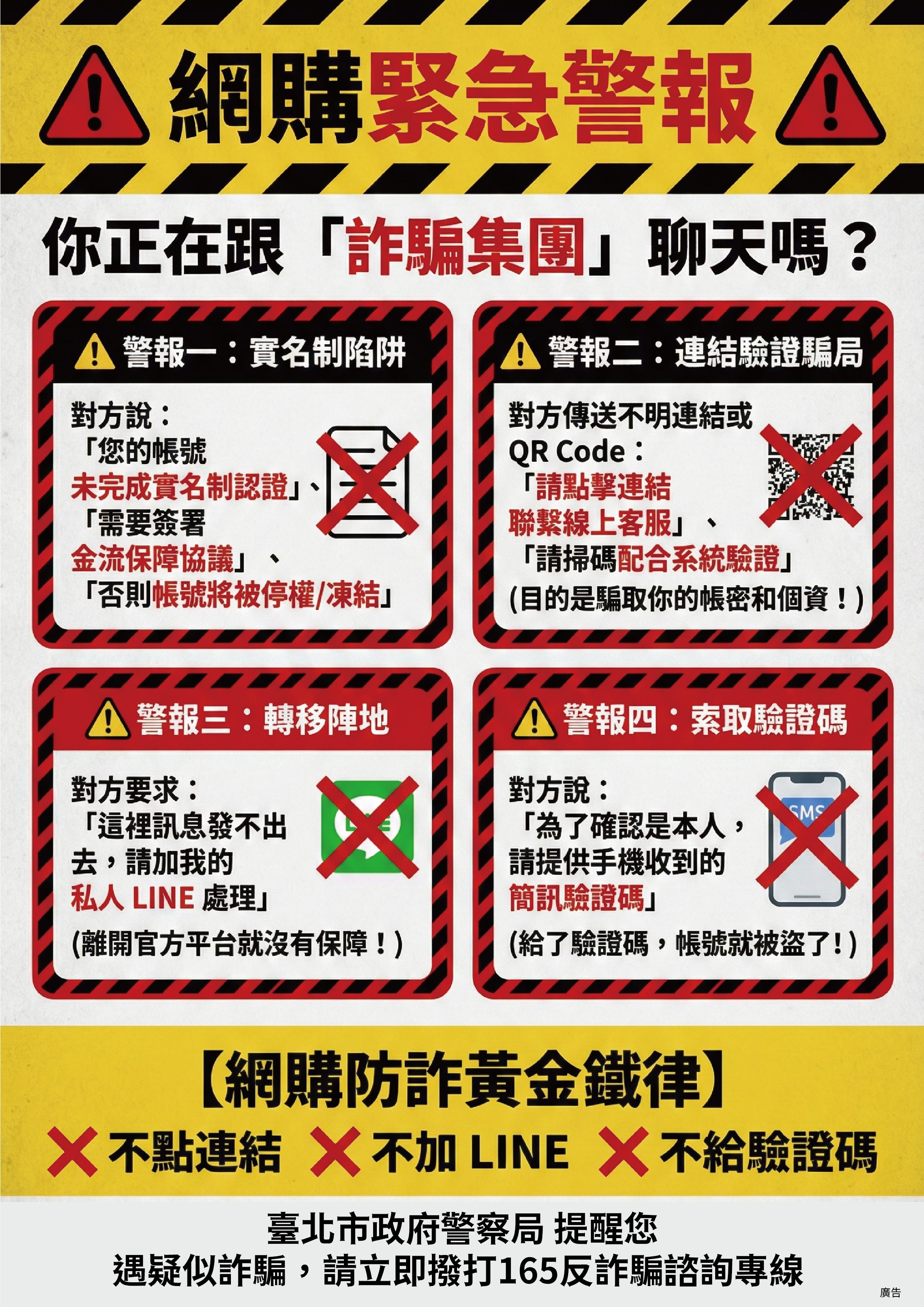 宣導海報-11502-網購詐騙A4