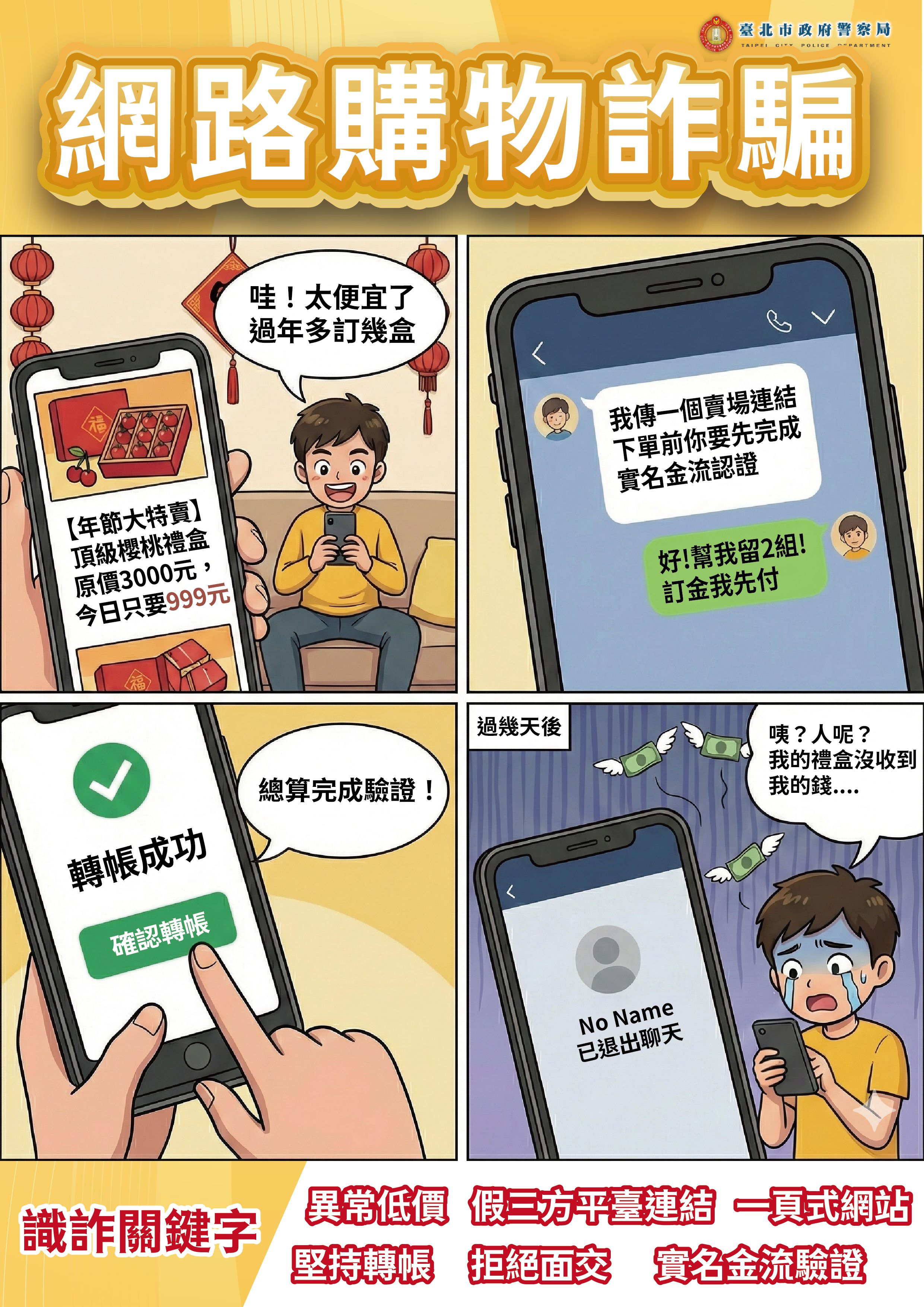 四格漫畫-11502-網路購物詐騙_A4