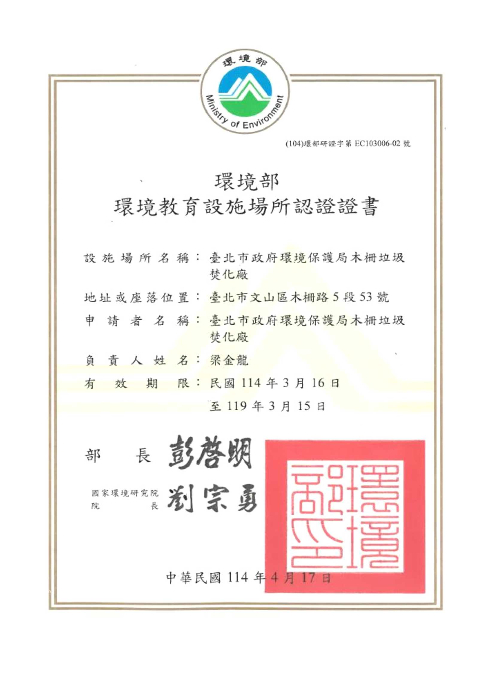 環教證書
