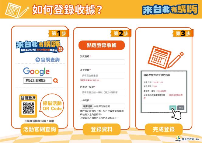 懶人包_如何登錄收據