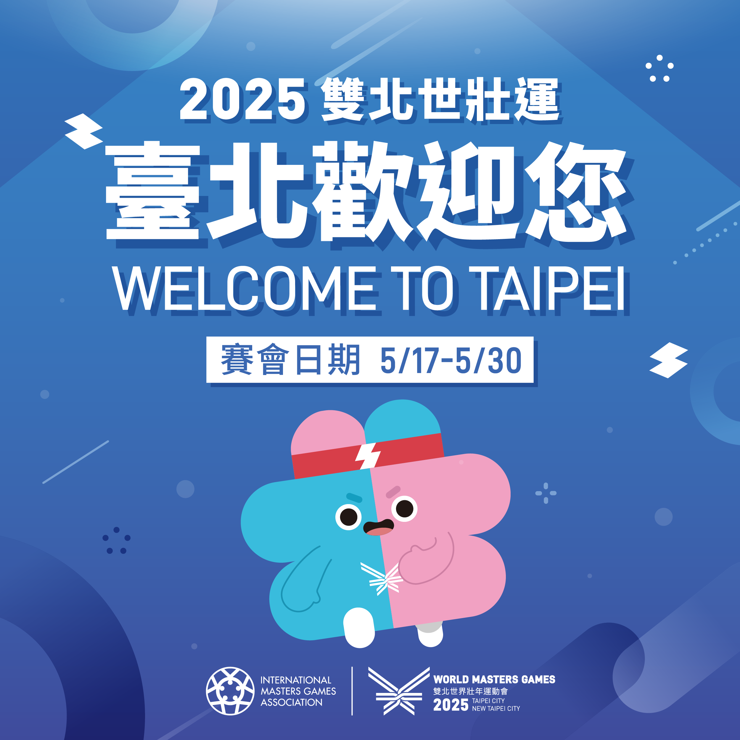 2025世壯運-圖卡