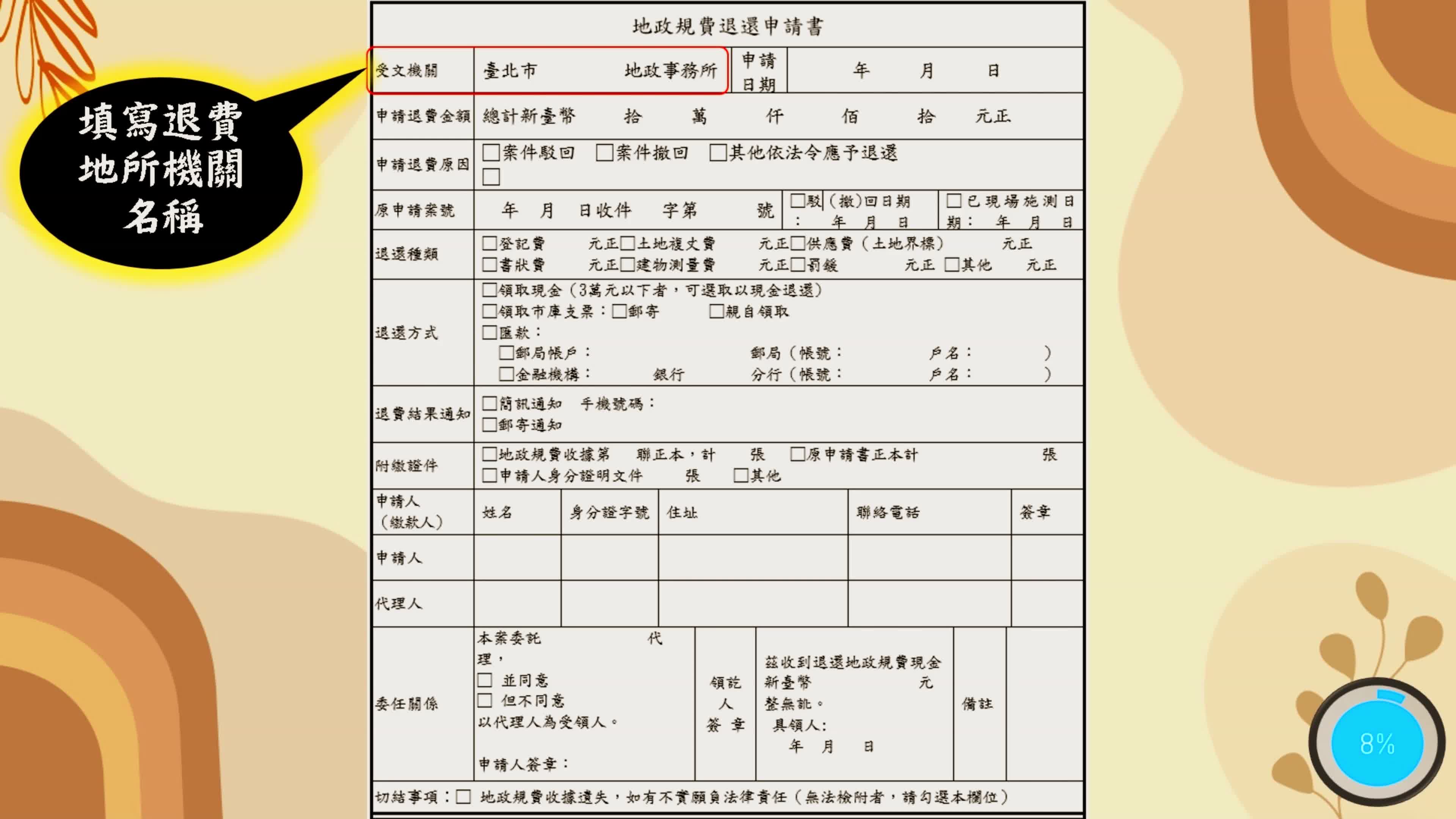 地政規費退還申請書教學影片