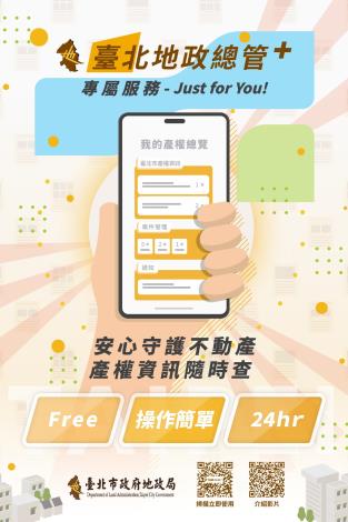 宣傳海報(民眾版)