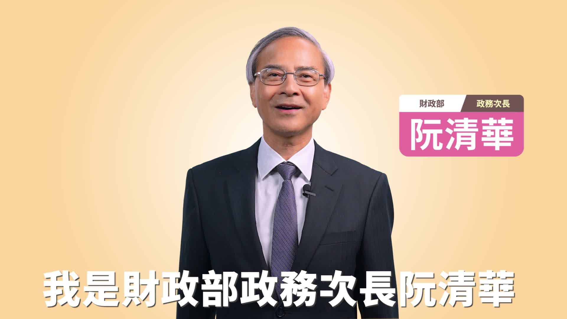 全民+1 政府相挺領取資格篇影片-國語版