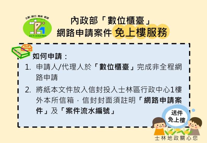 士林所送件免上樓服務-登記課(橫