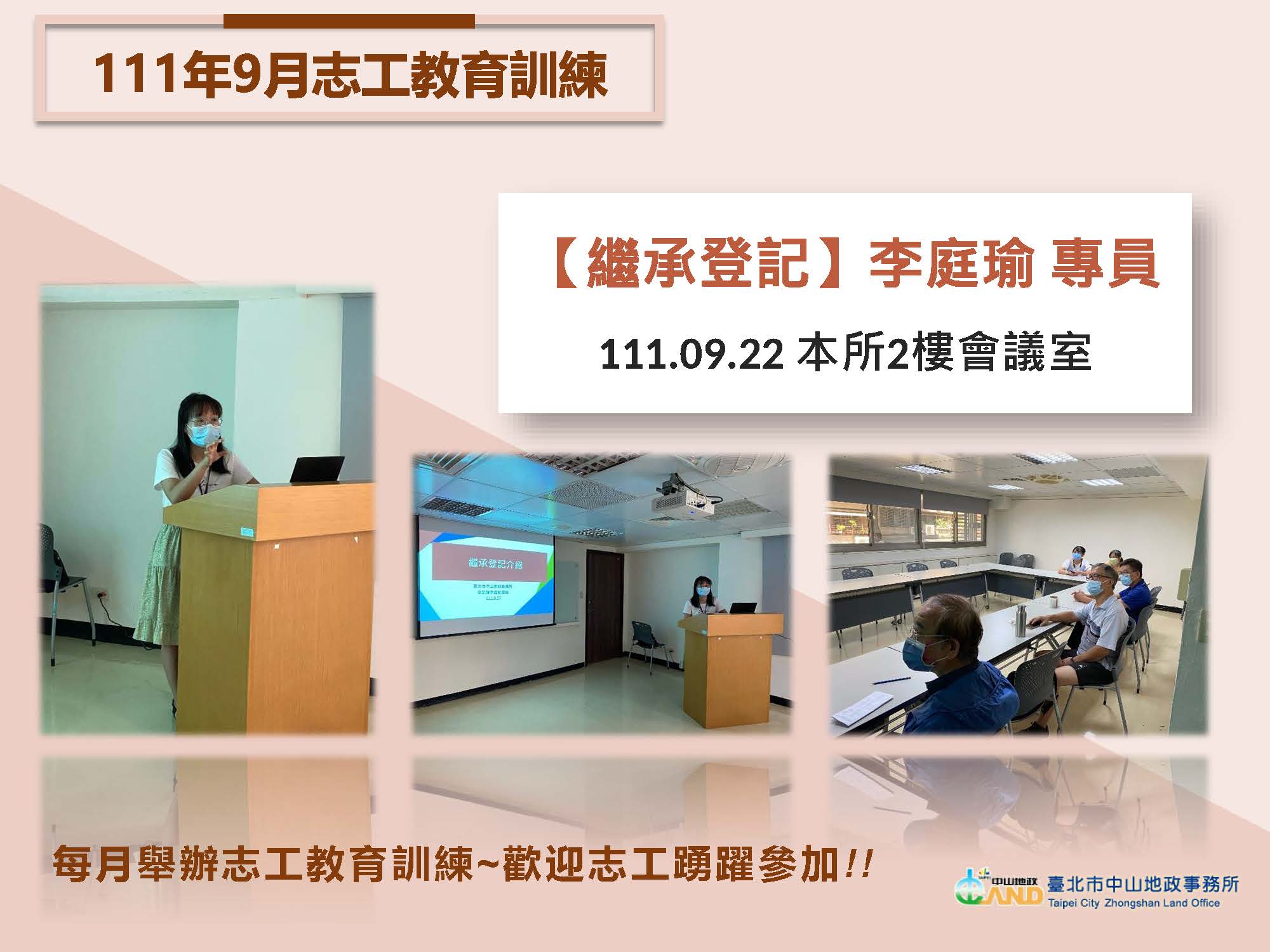 111年9月志工特殊教育訓練照片(主題：「繼承登記」)，主講人為李庭瑜專員，時間地點為111年9月22日本所2樓會議室，每月舉辦志工教育訓練~歡迎志工踴躍參加!!