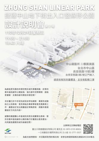 捷運中山地下街出入口暨線形公園設計說明會(第二場)