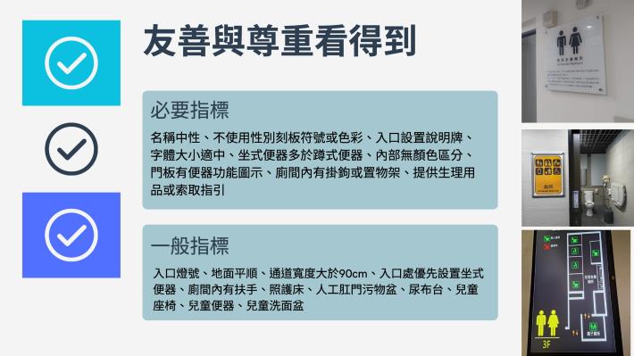 臺北市114年性別友善廁所標章認證計畫說明_8