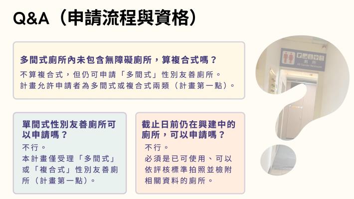 115年臺北市性別友善廁所標章認證計畫說明_12