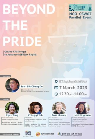 提升LGBTIQ+權益的數位挑戰海報