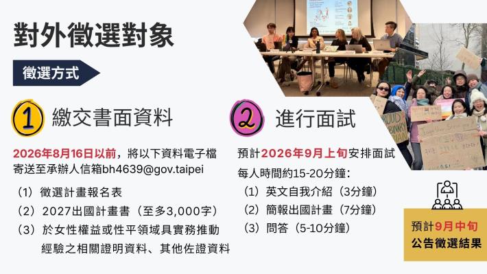對外徵選計畫說明懶人包7