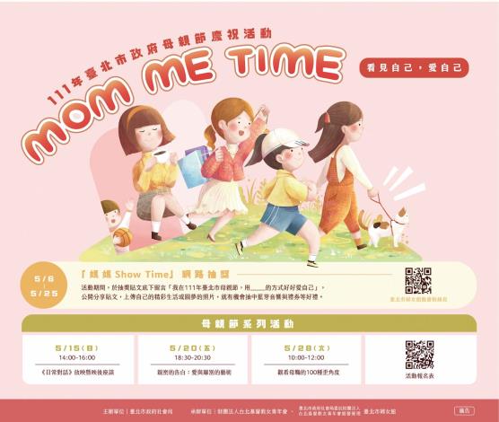 111年臺北市政府母親節慶祝活動宣傳海報