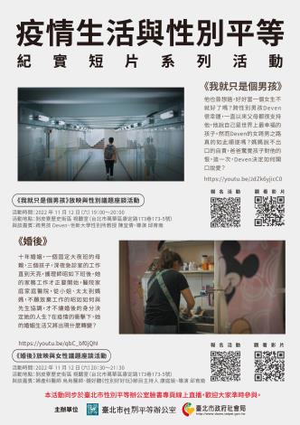 宣傳圖_疫情生活與性別平等紀實短片