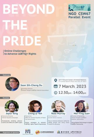提升LGBTIQplus權益的數位挑戰海報