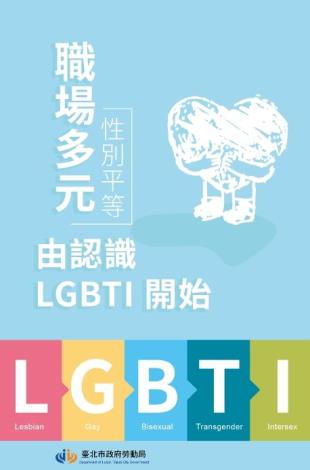 「職場多元性別平等由認識LGBTI開始」DM-封面