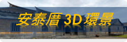 林安泰古厝banner
