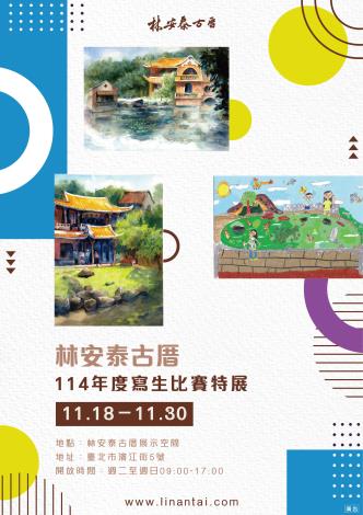 寫生比賽海報_工作區域