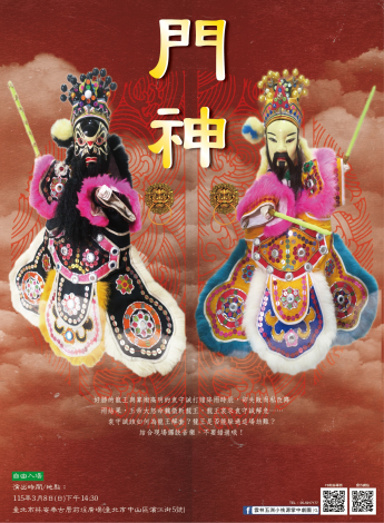 2026.02.07-五洲小桃源-門神海報(自由入場)-01