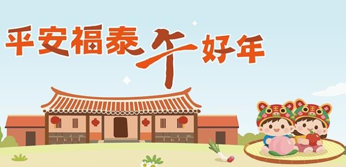 平安福泰午好年BANNER