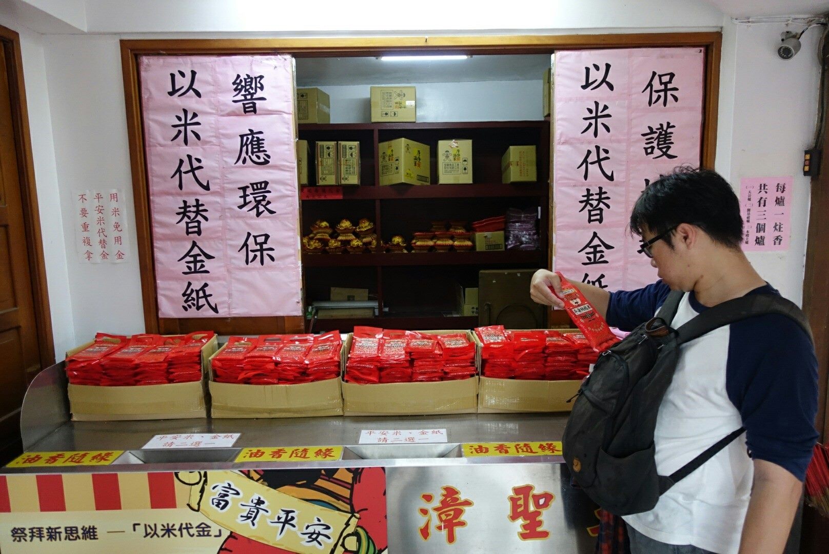 碧山巖開漳聖王廟自製平安米照片 碧山巖開漳聖王廟自製平安米
