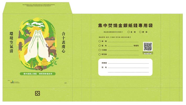 02香枝紙錢減量_專用紙袋