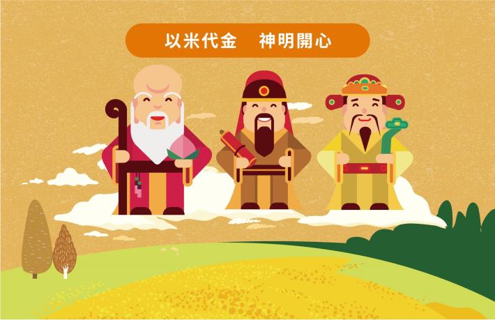 08以米代金_平安米包裝袋背面