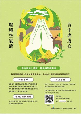 04香枝紙錢減量＿宣傳單正面