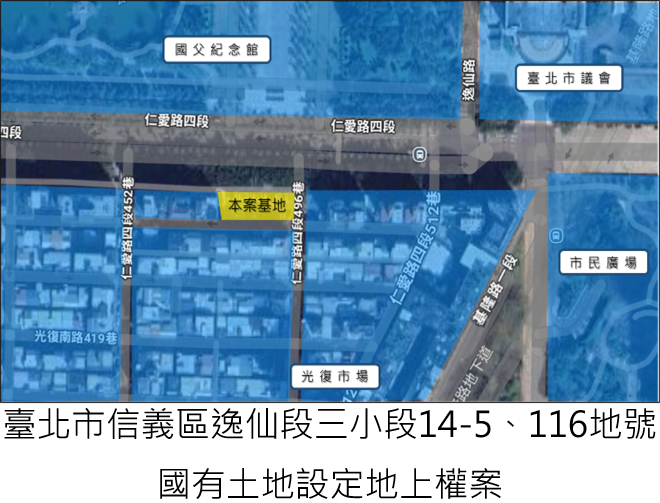 連結臺北市信義區逸仙段三小段14-5、116地號國有土地設定地上權案