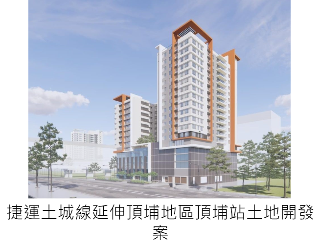 連結捷運土城延伸線頂埔站(捷一)土地開發案